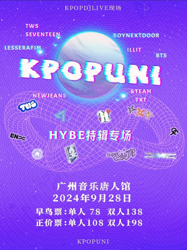【Kpop超級大派對】KPOPUNI-[HYBE特輯]蹦迪/隨舞/DJ-廣州站｜演唱會 | 音樂唐人館