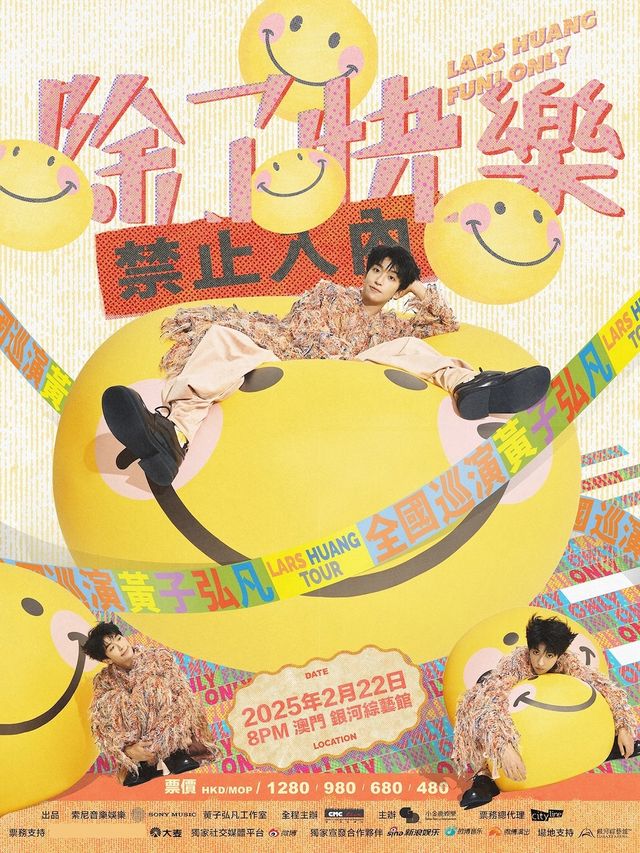 黃子弘凡「除了快樂禁止入內」巡迴演唱會 - 澳門站｜演唱會 | 銀河綜藝館