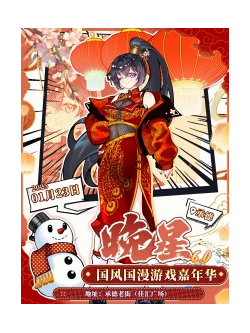 承德第六屆晚星國風國漫嘉年華｜展覽休閒 | 承德第六屆晚星國風國漫嘉年華