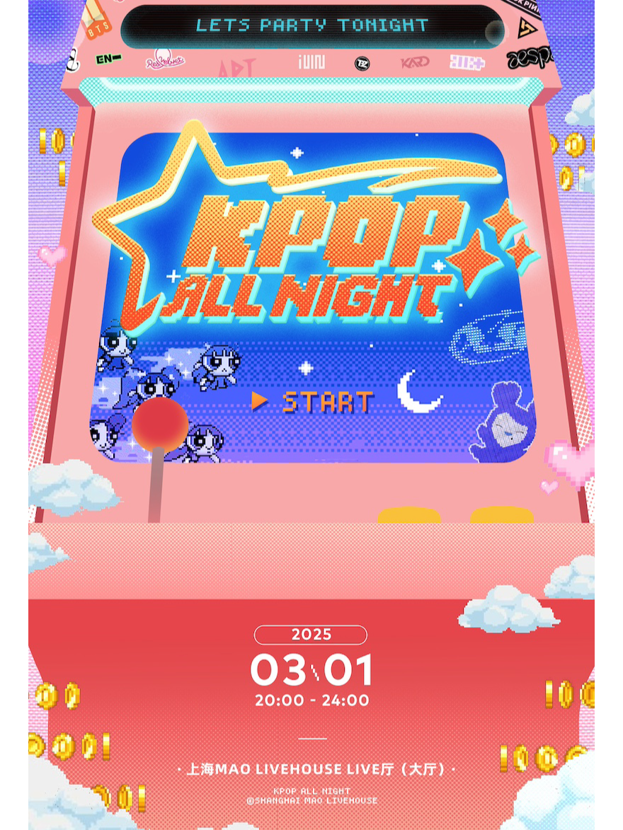 「KPOP ALL NIGHT」 2025新春KPOP派對 ＃酒水暢飲｜演唱會 | MAO Livehouse上海
