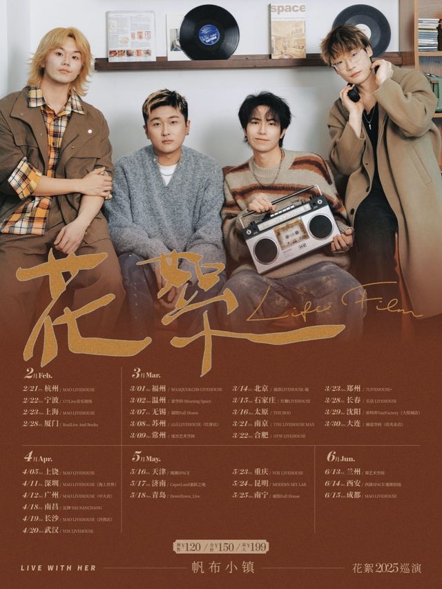 帆布小鎮「花絮」2025巡演 重慶站｜演唱會 | 重慶VOX LIVEHOUSE