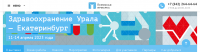 Healthcare of the Urals 2025 | IEC Ekaterinburg