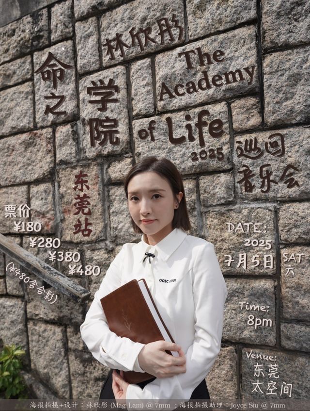 林欣彤“The Academy of Life”命之學院音樂會-東莞站｜演唱會 | 太空間東莞