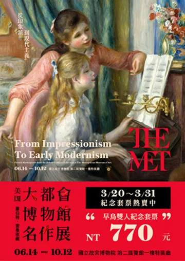 從印象派到現代主義─美國大都會博物館名作展 | 國立故宮博物院