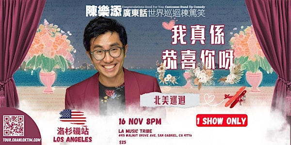 Tim Chan 陳樂添 - Cantonese Stand Up Comedy - 我真係恭喜你呀 | La Music Tribe