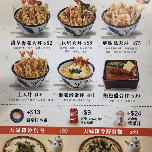 日本第一天井天婦羅專門店