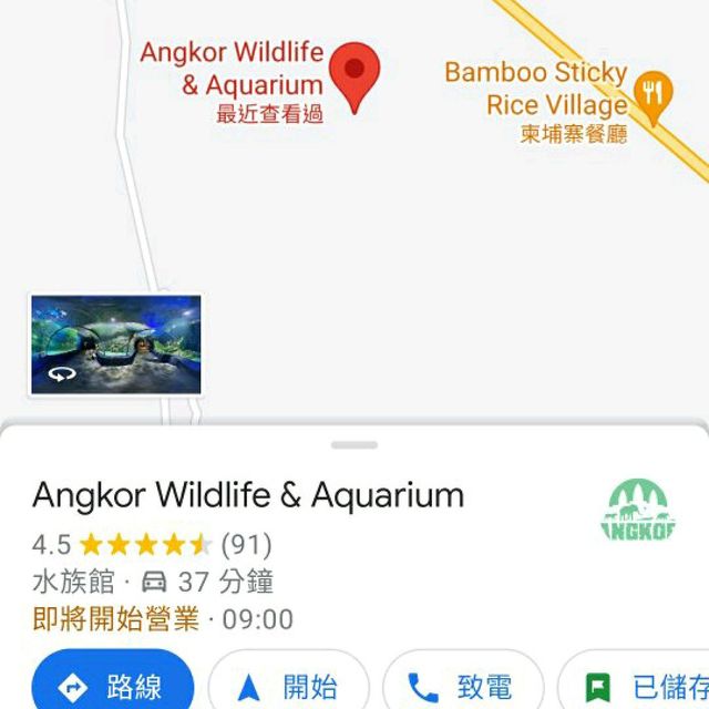 暹粒水族館及動物園