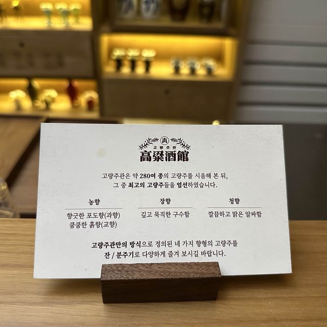 고급진 분위기 고량주 샘플러 코스 ‘고량주관’