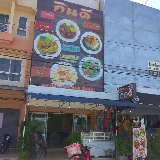 ร้านอาหารกินดี888 