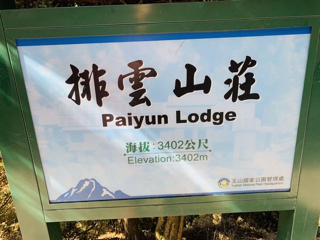 台灣第一高峰-玉山