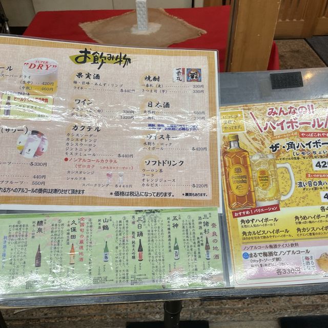 奈良にある居酒屋 一条にやってきた！