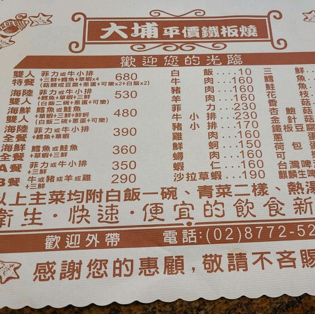 開到半夜的平價鐵板燒~大埔鐵板燒