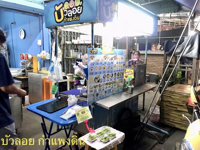 บัวลอย กำแพงดิน