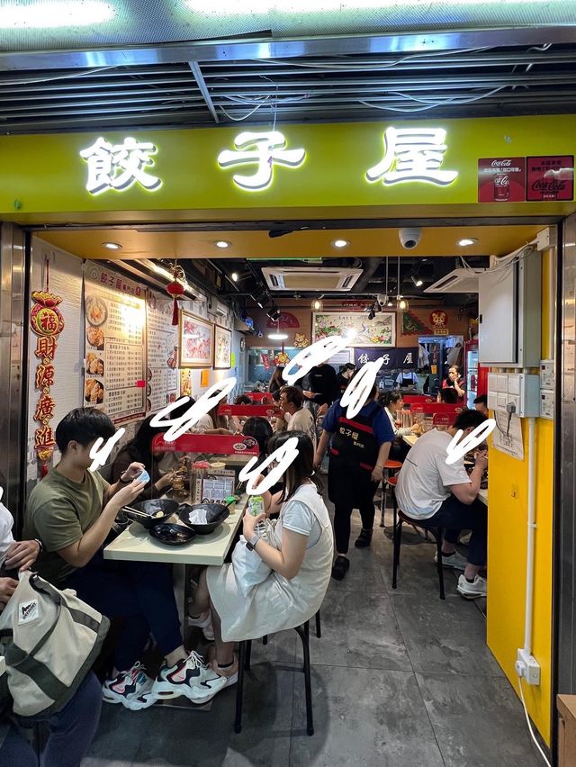 荃灣人氣餃子🥟