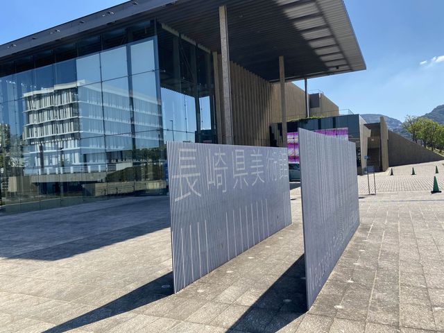  「長崎水辺の森公園」に隣接する『長崎県美術館』