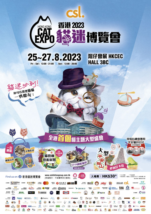 香港貓迷博覽會2023 | 灣仔 ‧ 香港會議展覽中心 | Hồng Kông