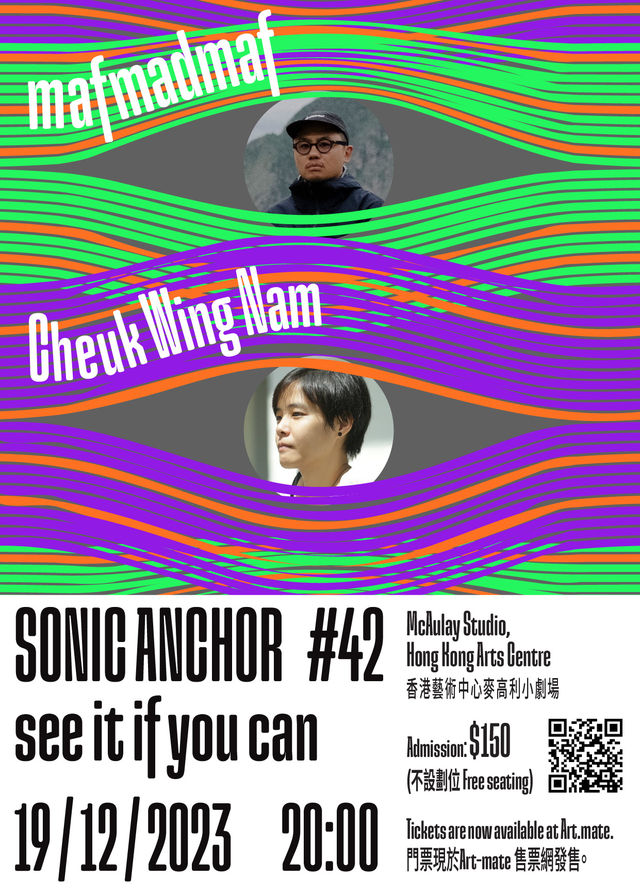 聲音下寨#42：如能，視之 | 音樂會 | 香港藝術中心 | 香港藝術中心 麥高利小劇場
