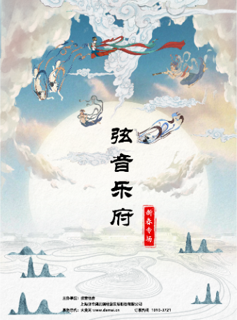 《絃音樂府》民樂專場音樂會|音樂會 | 浦東大戲院