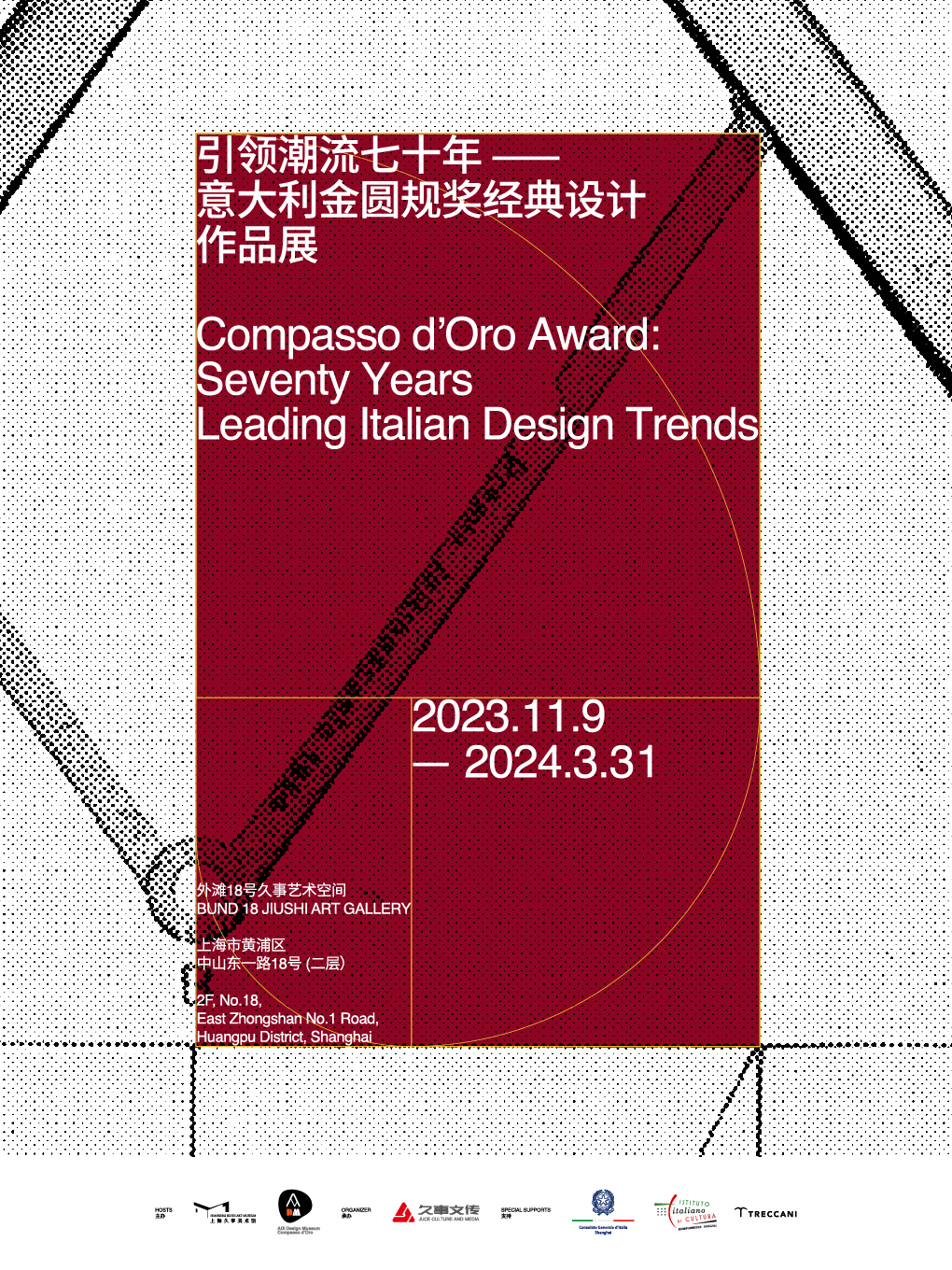 引領潮流七十年——意大利金圓規獎經典設計作品展|展覽休閒 | 外灘18號久事藝術空間