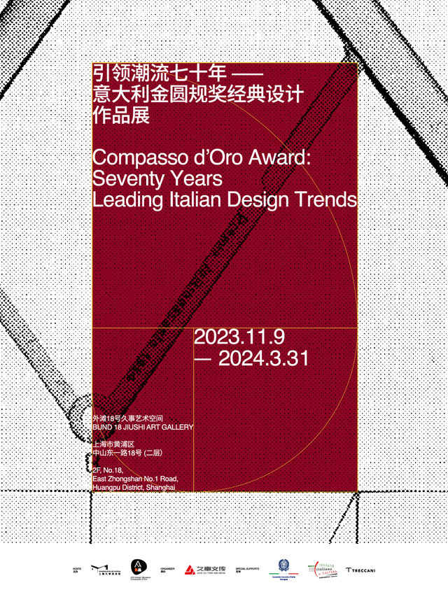 引領潮流七十年——意大利金圓規獎經典設計作品展|展覽休閒 | 外灘18號久事藝術空間