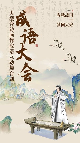 《成語大會》沉浸式成語詩詞經典兒童舞台劇-汕頭站｜兒童親子 | 汕頭藝都大劇院