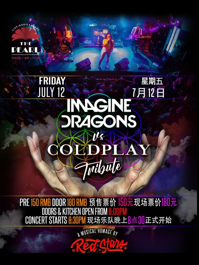 終極聯盟：夢龍樂隊& coldplay樂隊 致敬專題之夜｜演唱會 | 珍珠劇場The Pearl