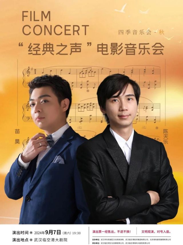 四季音樂會·秋《經典之聲二重奏音樂會》｜音樂會 | 武漢臨空港大劇院