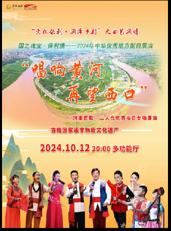 “唱響黃河 再望西口”河曲民歌、二人台優秀節目專場展演｜音樂會 | 雲南省大劇院多功能廳小劇場