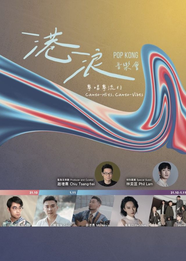 港浪音樂會 | 香港文化中心劇場
