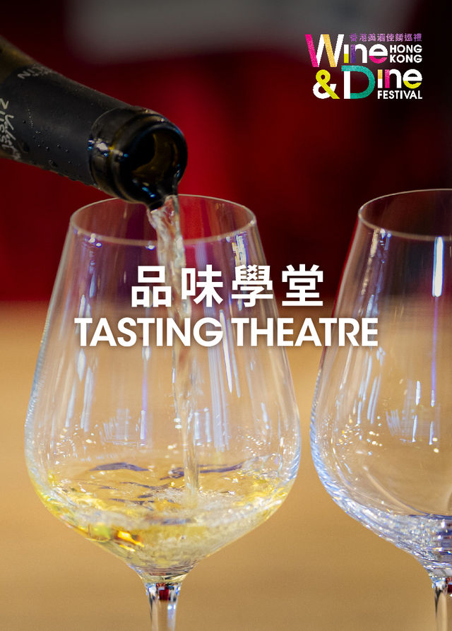 香港美酒佳餚巡禮 - 品味學堂 | 홍콩