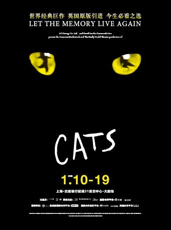 世界經典原版音樂劇《貓》CATS-上海站｜話劇歌劇 | 交通銀行前灘31演藝中心 · 大劇場