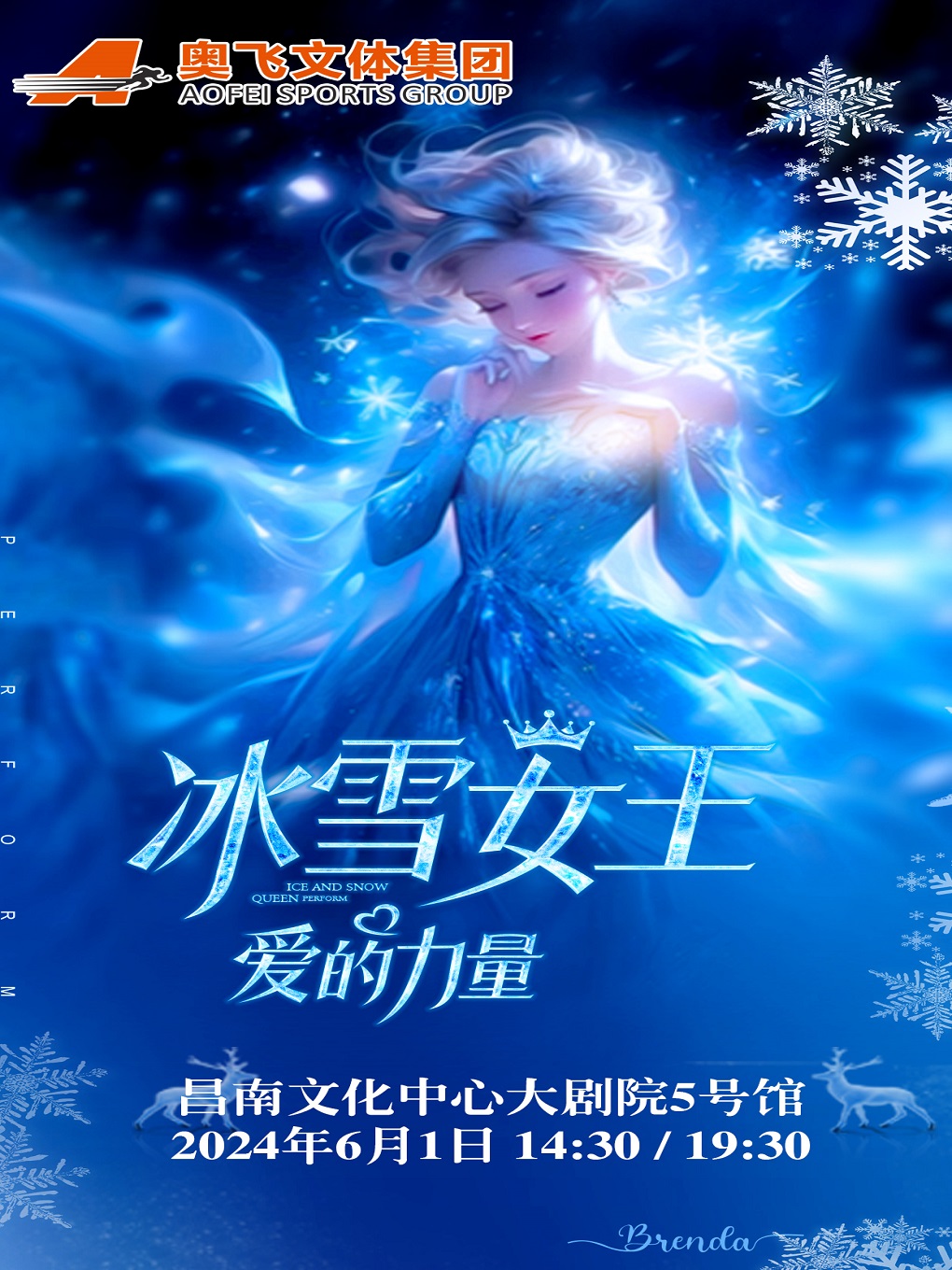 快樂六一【兒童節專場】《冰雪女王-愛的力量》｜兒童親子 | 昌南文化中心大劇院5號館