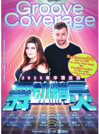 Groove Coverage舞動精靈樂團2025中國巡演 南京站｜演唱會 | 今世緣·稻香音樂空間