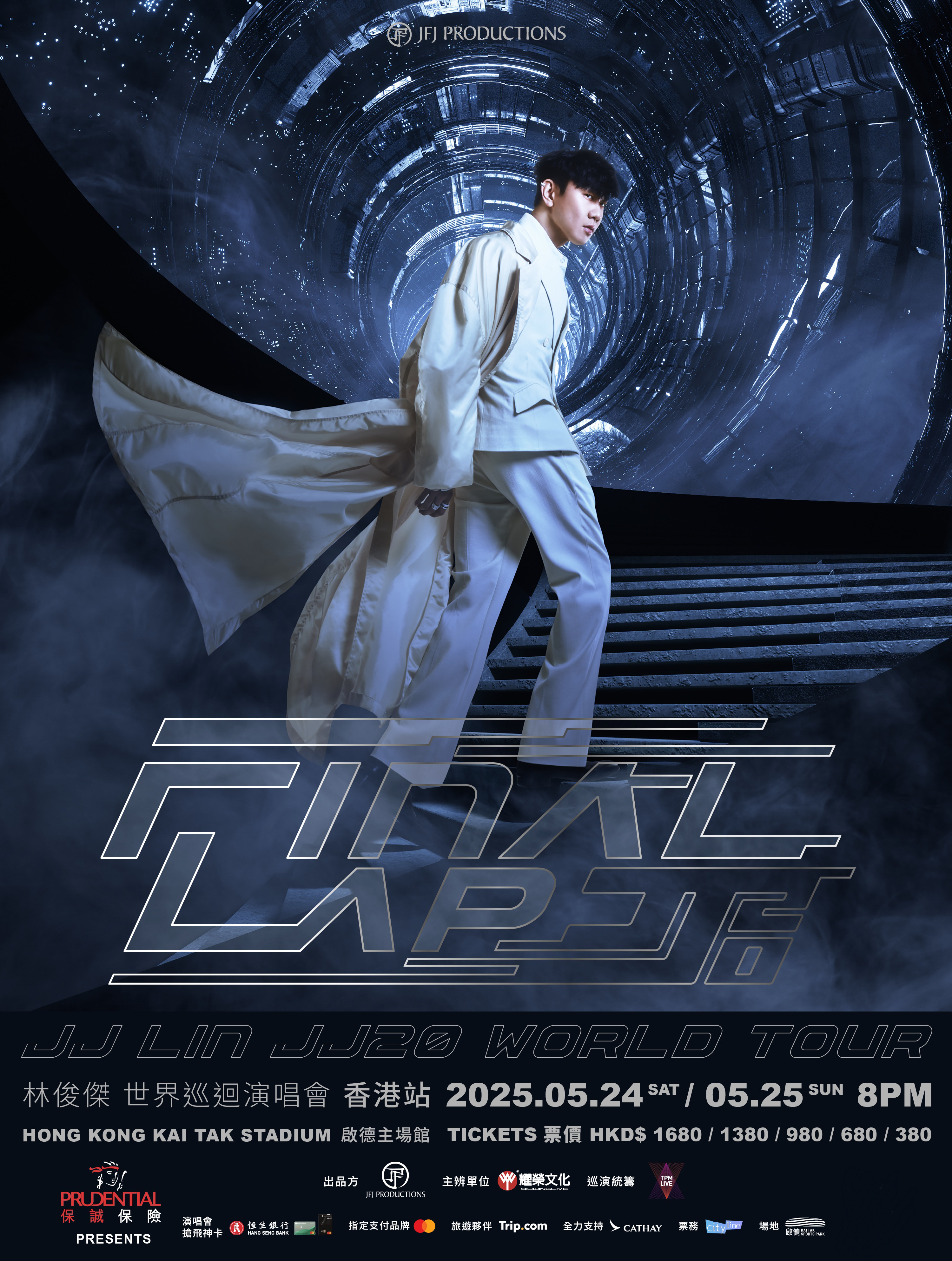 香港 | JJ Lin ワールドツアー | 啓徳主場館