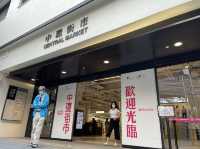活化後的中環街市