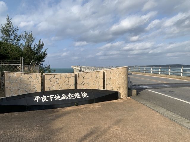 宮古島　日本一❗️伊良部大橋と限定黒糖アイスを大満喫❗️