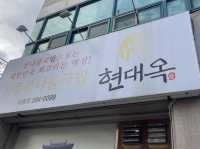 전주 콩나물국밥 본진