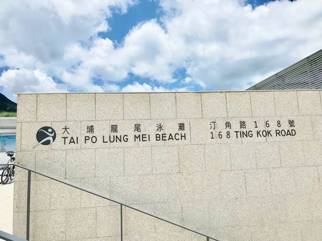 龍尾泳灘
