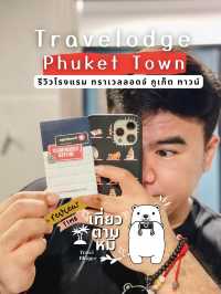 โรงแรม:Travelodge Phuket Town (เทรเวลลอดจ์ ภูเก็ต)