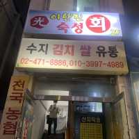 남다른 쫄깃함 강동구 회맛집, 이한진 숙성회
