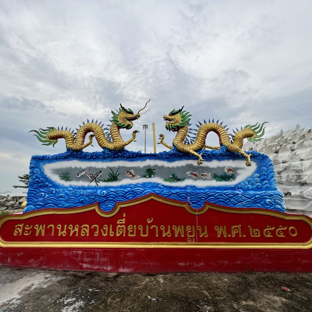 ศาลเจ้าหลวงเตี่ยบ้านพยูน 
