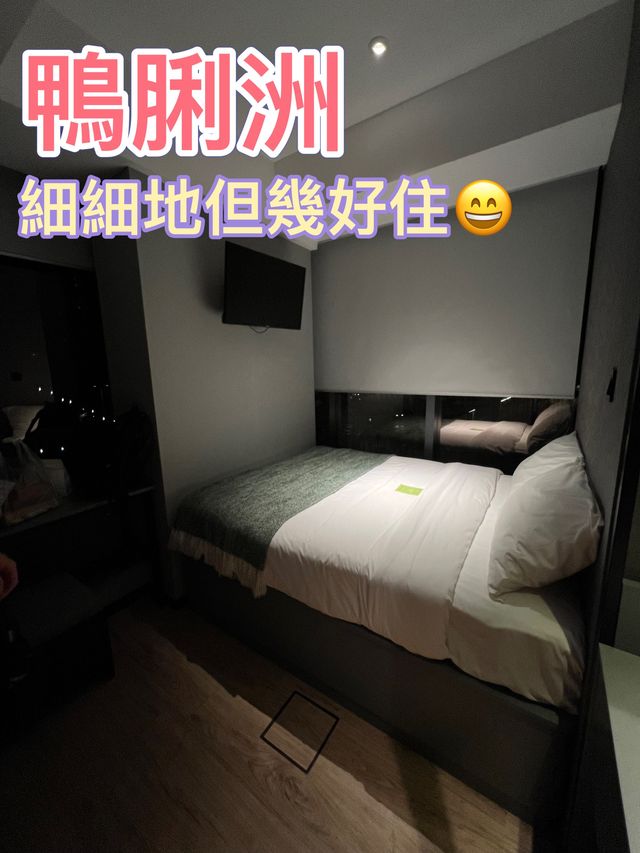 抵住港島南小酒店staycation 🚩