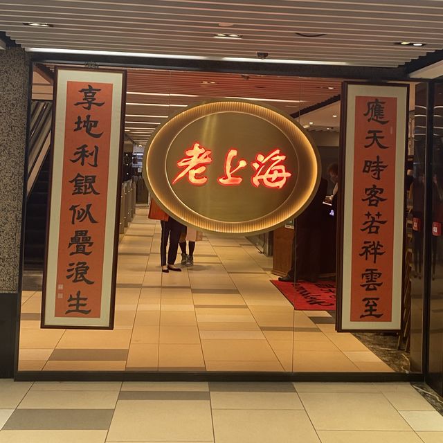 必食高質上海點心