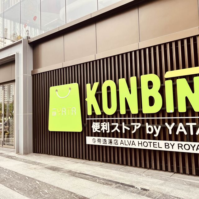香港帝逸酒店 - 沙田睇世界盃⚽️