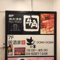 도쿄여행 아키하바라 맛집 ‘규카쿠’