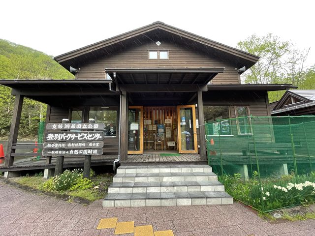 【登別温泉町】歴史が知れる！？登別パークサービスセンター