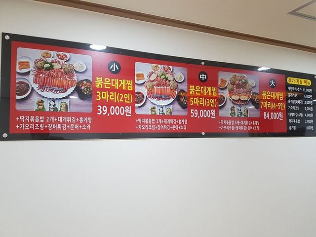 연신내 맛집. 속초 붉은 대게