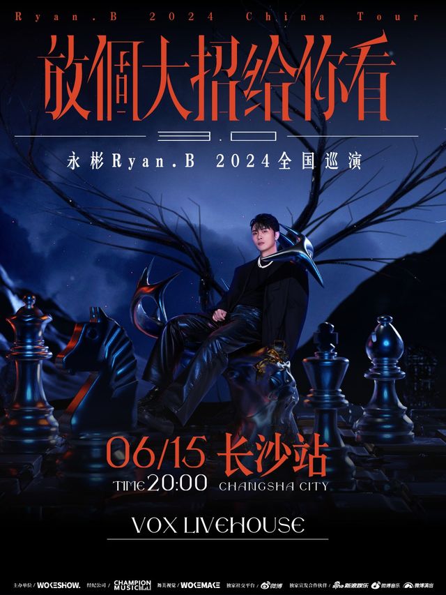 永彬Ryan.B「放個大招給你看3.0」2024巡演-長沙站｜演唱會 | 長沙VOX LIVEHOUSE