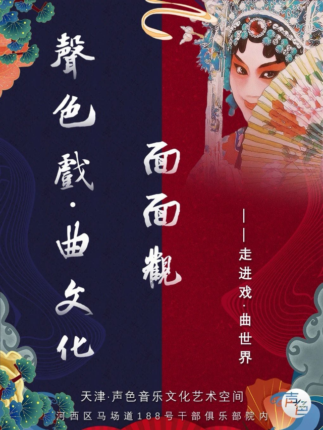 《聲色戲·曲文化面面觀》走進戲·曲世界｜音樂會 | 聲色音樂文化藝術空間