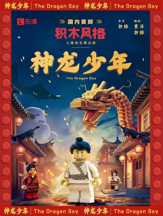 兒童劇《神龍少年》｜兒童親子 | 濟南珍珠泉人民會堂